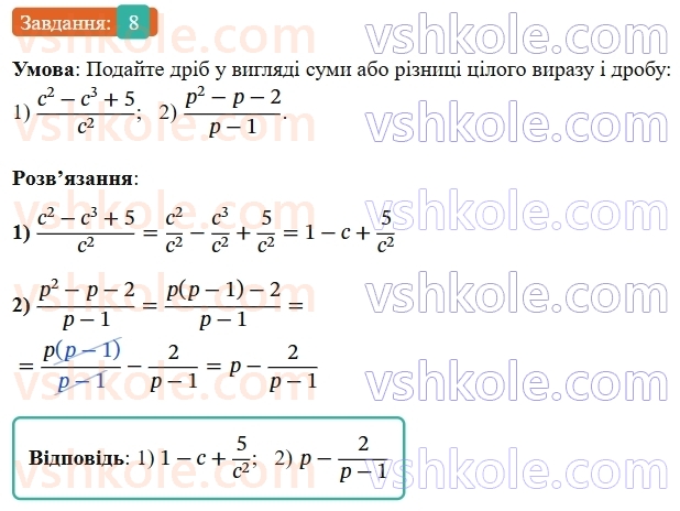 8-algebra-os-ister-2025--rozdil-1-ratsionalni-virazi-zavdannya-dlya-perevirki-znan-do-14-8-rnd41.jpg