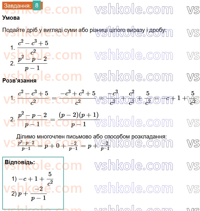 8-algebra-os-ister-2025--rozdil-1-ratsionalni-virazi-zavdannya-dlya-perevirki-znan-do-14-8.jpg