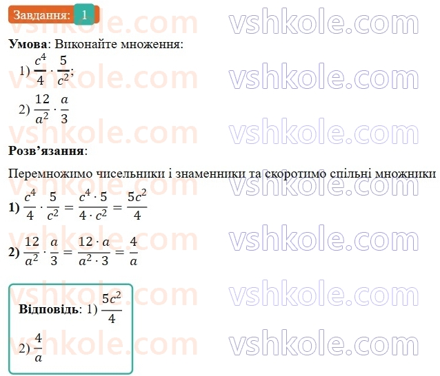 8-algebra-os-ister-2025--rozdil-1-ratsionalni-virazi-zavdannya-dlya-perevirki-znan-do-58-1-rnd2297.jpg