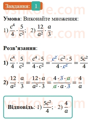 8-algebra-os-ister-2025--rozdil-1-ratsionalni-virazi-zavdannya-dlya-perevirki-znan-do-58-1-rnd8919.jpg