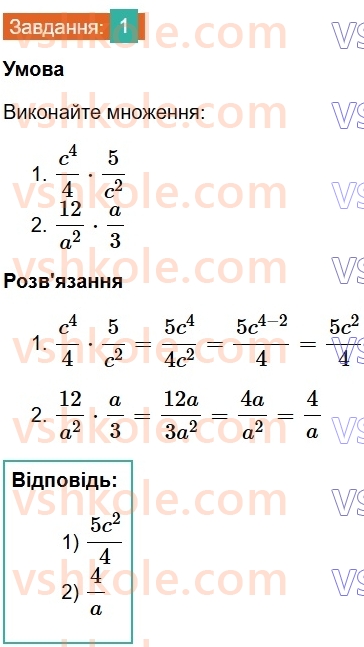 8-algebra-os-ister-2025--rozdil-1-ratsionalni-virazi-zavdannya-dlya-perevirki-znan-do-58-1.jpg