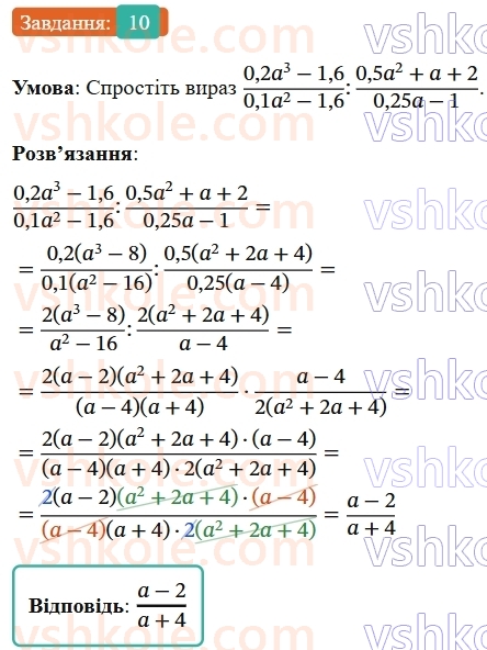 8-algebra-os-ister-2025--rozdil-1-ratsionalni-virazi-zavdannya-dlya-perevirki-znan-do-58-10-rnd1522.jpg