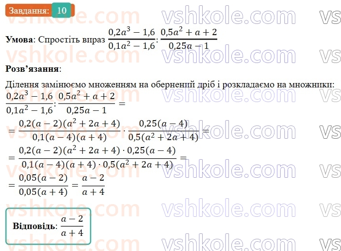 8-algebra-os-ister-2025--rozdil-1-ratsionalni-virazi-zavdannya-dlya-perevirki-znan-do-58-10-rnd8200.jpg