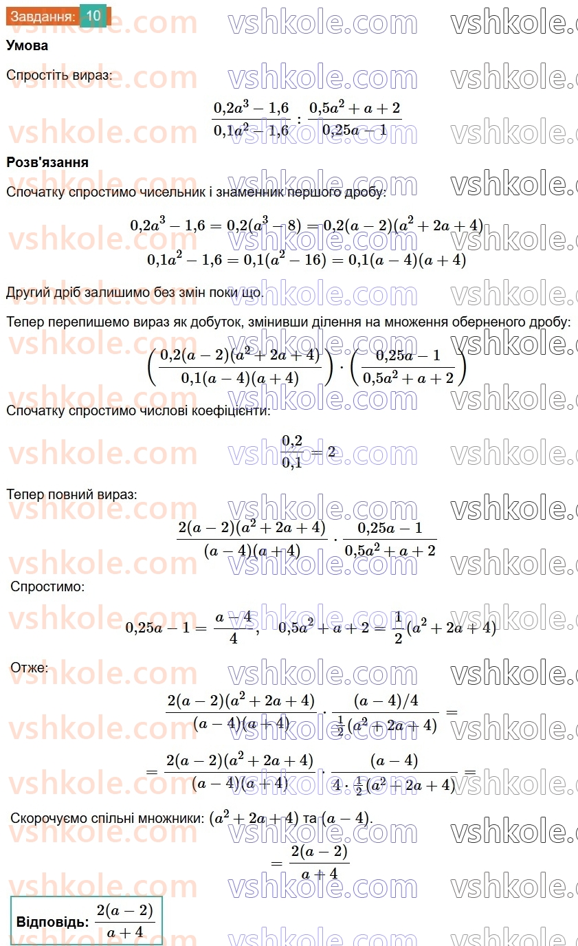 8-algebra-os-ister-2025--rozdil-1-ratsionalni-virazi-zavdannya-dlya-perevirki-znan-do-58-10.jpg