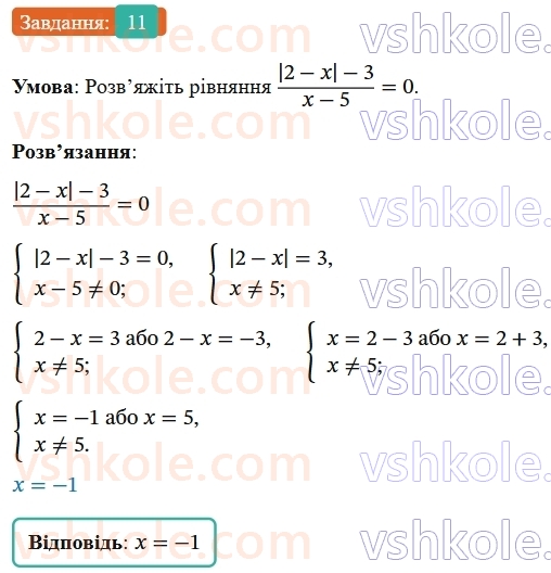 8-algebra-os-ister-2025--rozdil-1-ratsionalni-virazi-zavdannya-dlya-perevirki-znan-do-58-11-rnd5391.jpg
