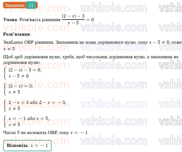 8-algebra-os-ister-2025--rozdil-1-ratsionalni-virazi-zavdannya-dlya-perevirki-znan-do-58-11-rnd5715.jpg