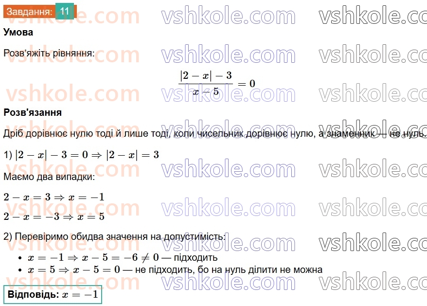 8-algebra-os-ister-2025--rozdil-1-ratsionalni-virazi-zavdannya-dlya-perevirki-znan-do-58-11.jpg
