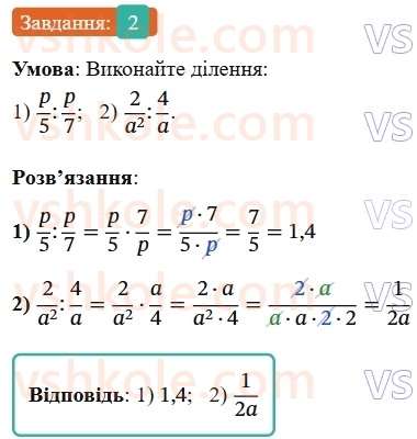 8-algebra-os-ister-2025--rozdil-1-ratsionalni-virazi-zavdannya-dlya-perevirki-znan-do-58-2-rnd3256.jpg