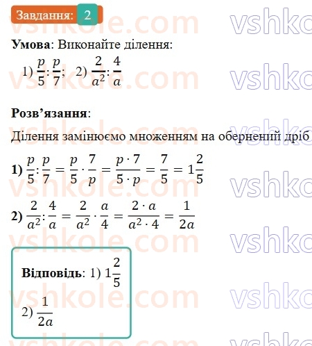 8-algebra-os-ister-2025--rozdil-1-ratsionalni-virazi-zavdannya-dlya-perevirki-znan-do-58-2-rnd7926.jpg