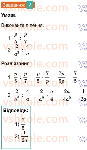 8-algebra-os-ister-2025--rozdil-1-ratsionalni-virazi-zavdannya-dlya-perevirki-znan-do-58-2.jpg