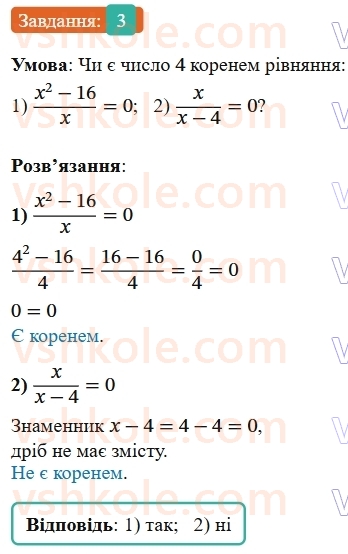 8-algebra-os-ister-2025--rozdil-1-ratsionalni-virazi-zavdannya-dlya-perevirki-znan-do-58-3-rnd1462.jpg