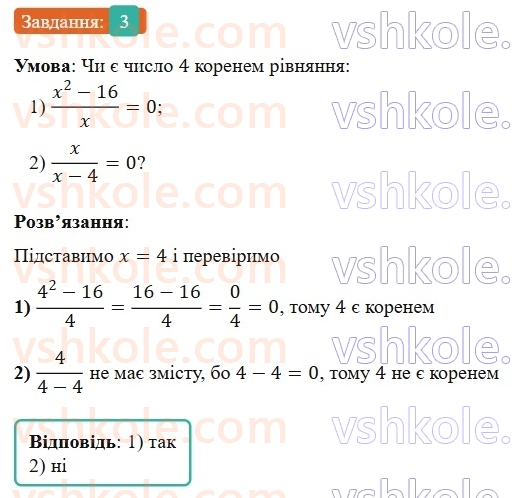 8-algebra-os-ister-2025--rozdil-1-ratsionalni-virazi-zavdannya-dlya-perevirki-znan-do-58-3-rnd8964.jpg