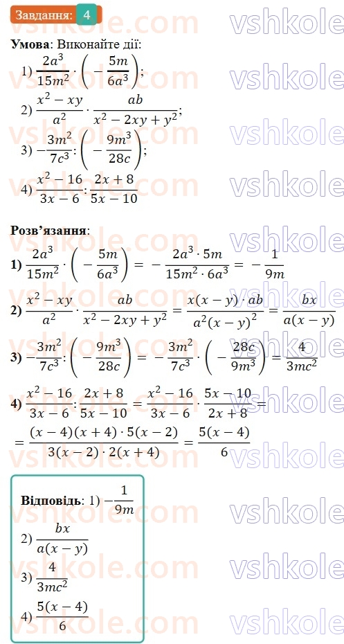 8-algebra-os-ister-2025--rozdil-1-ratsionalni-virazi-zavdannya-dlya-perevirki-znan-do-58-4-rnd1107.jpg
