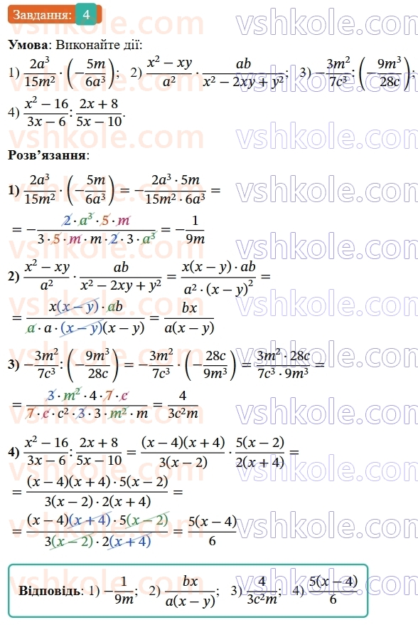 8-algebra-os-ister-2025--rozdil-1-ratsionalni-virazi-zavdannya-dlya-perevirki-znan-do-58-4-rnd7771.jpg