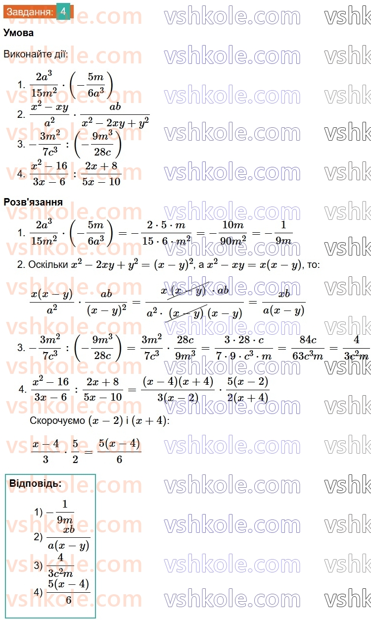 8-algebra-os-ister-2025--rozdil-1-ratsionalni-virazi-zavdannya-dlya-perevirki-znan-do-58-4.jpg