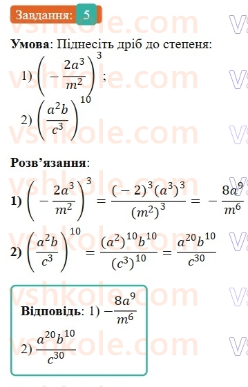 8-algebra-os-ister-2025--rozdil-1-ratsionalni-virazi-zavdannya-dlya-perevirki-znan-do-58-5-rnd6.jpg