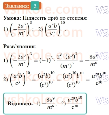 8-algebra-os-ister-2025--rozdil-1-ratsionalni-virazi-zavdannya-dlya-perevirki-znan-do-58-5-rnd6243.jpg