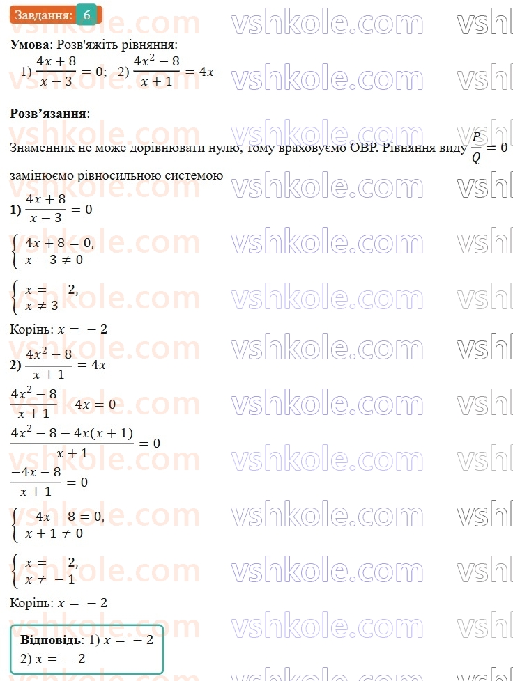 8-algebra-os-ister-2025--rozdil-1-ratsionalni-virazi-zavdannya-dlya-perevirki-znan-do-58-6-rnd6980.jpg