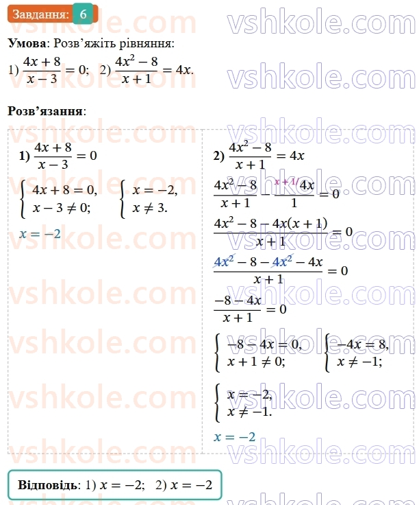 8-algebra-os-ister-2025--rozdil-1-ratsionalni-virazi-zavdannya-dlya-perevirki-znan-do-58-6-rnd8158.jpg