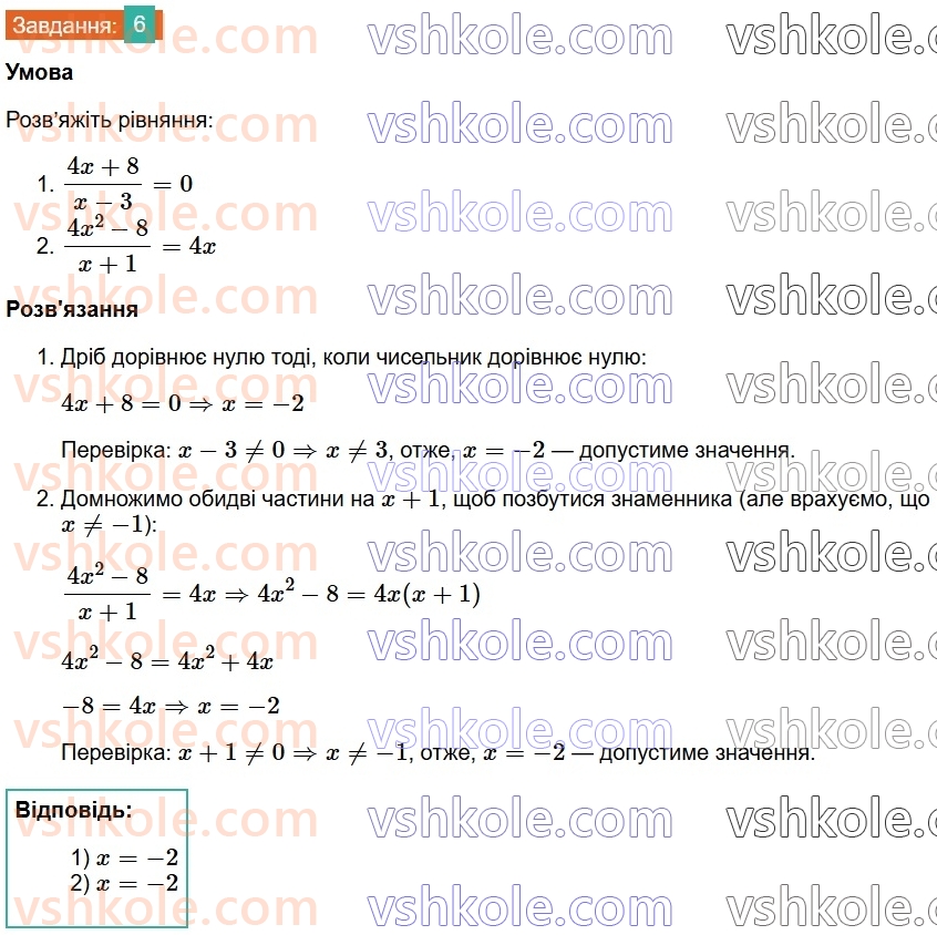 8-algebra-os-ister-2025--rozdil-1-ratsionalni-virazi-zavdannya-dlya-perevirki-znan-do-58-6.jpg