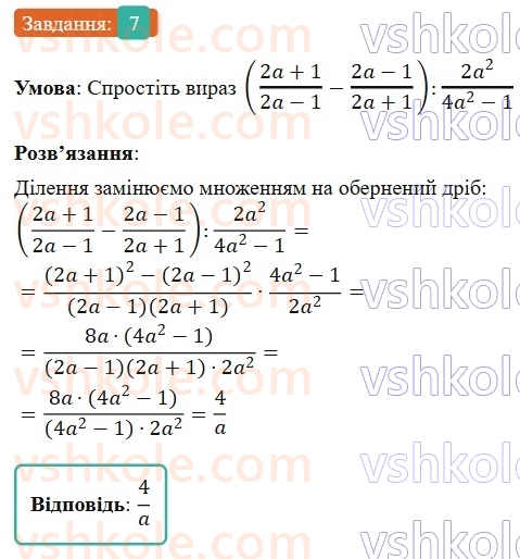 8-algebra-os-ister-2025--rozdil-1-ratsionalni-virazi-zavdannya-dlya-perevirki-znan-do-58-7-rnd1790.jpg