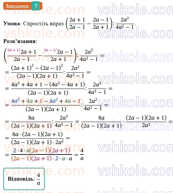8-algebra-os-ister-2025--rozdil-1-ratsionalni-virazi-zavdannya-dlya-perevirki-znan-do-58-7-rnd181.jpg