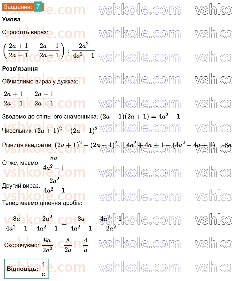 8-algebra-os-ister-2025--rozdil-1-ratsionalni-virazi-zavdannya-dlya-perevirki-znan-do-58-7.jpg