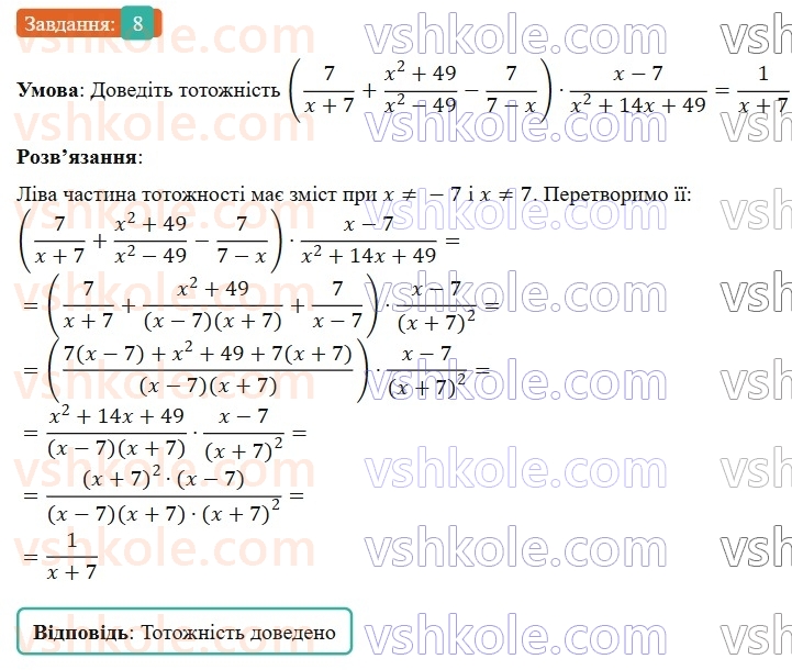 8-algebra-os-ister-2025--rozdil-1-ratsionalni-virazi-zavdannya-dlya-perevirki-znan-do-58-8-rnd6391.jpg