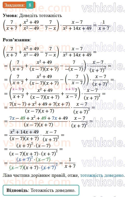 8-algebra-os-ister-2025--rozdil-1-ratsionalni-virazi-zavdannya-dlya-perevirki-znan-do-58-8-rnd7012.jpg