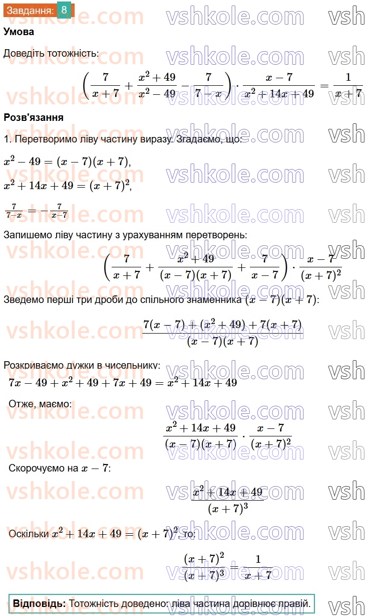 8-algebra-os-ister-2025--rozdil-1-ratsionalni-virazi-zavdannya-dlya-perevirki-znan-do-58-8.jpg