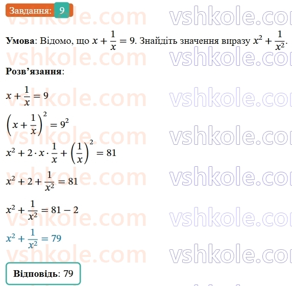 8-algebra-os-ister-2025--rozdil-1-ratsionalni-virazi-zavdannya-dlya-perevirki-znan-do-58-9-rnd4846.jpg