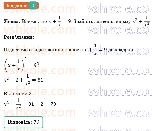 8-algebra-os-ister-2025--rozdil-1-ratsionalni-virazi-zavdannya-dlya-perevirki-znan-do-58-9-rnd5163.jpg