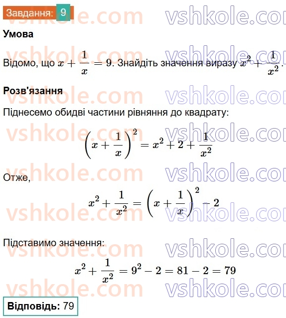 8-algebra-os-ister-2025--rozdil-1-ratsionalni-virazi-zavdannya-dlya-perevirki-znan-do-58-9.jpg