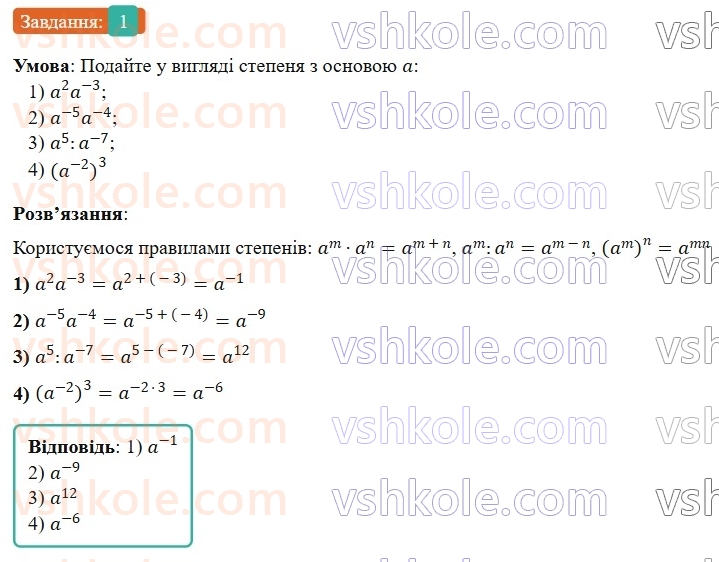 8-algebra-os-ister-2025--rozdil-1-ratsionalni-virazi-zavdannya-dlya-perevirki-znan-do-912-1-rnd6722.jpg