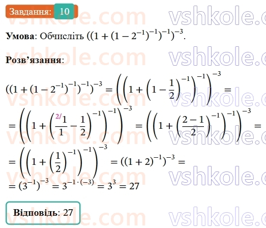 8-algebra-os-ister-2025--rozdil-1-ratsionalni-virazi-zavdannya-dlya-perevirki-znan-do-912-10-rnd5495.jpg