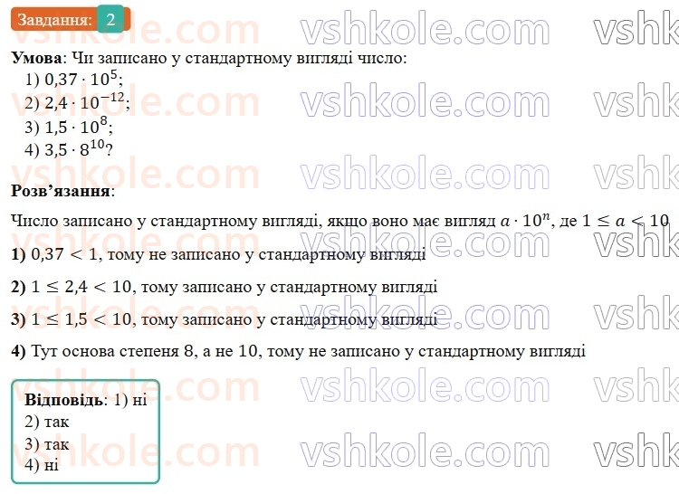 8-algebra-os-ister-2025--rozdil-1-ratsionalni-virazi-zavdannya-dlya-perevirki-znan-do-912-2-rnd6654.jpg