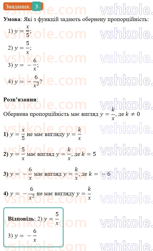 8-algebra-os-ister-2025--rozdil-1-ratsionalni-virazi-zavdannya-dlya-perevirki-znan-do-912-3-rnd6558.jpg