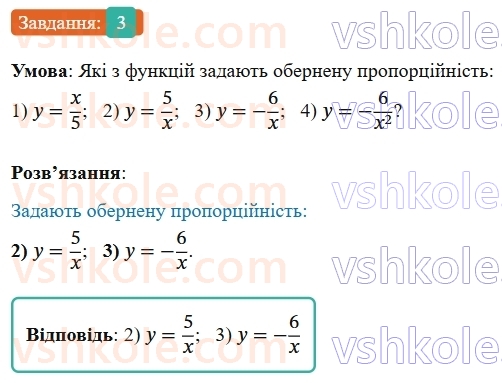 8-algebra-os-ister-2025--rozdil-1-ratsionalni-virazi-zavdannya-dlya-perevirki-znan-do-912-3-rnd9609.jpg