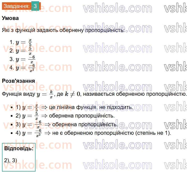 8-algebra-os-ister-2025--rozdil-1-ratsionalni-virazi-zavdannya-dlya-perevirki-znan-do-912-3.jpg