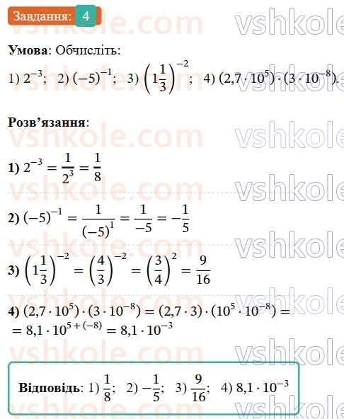 8-algebra-os-ister-2025--rozdil-1-ratsionalni-virazi-zavdannya-dlya-perevirki-znan-do-912-4-rnd1836.jpg