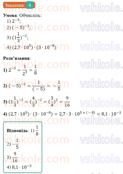 8-algebra-os-ister-2025--rozdil-1-ratsionalni-virazi-zavdannya-dlya-perevirki-znan-do-912-4-rnd5763.jpg