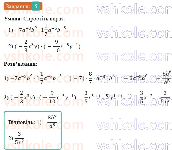 8-algebra-os-ister-2025--rozdil-1-ratsionalni-virazi-zavdannya-dlya-perevirki-znan-do-912-5-rnd29.jpg