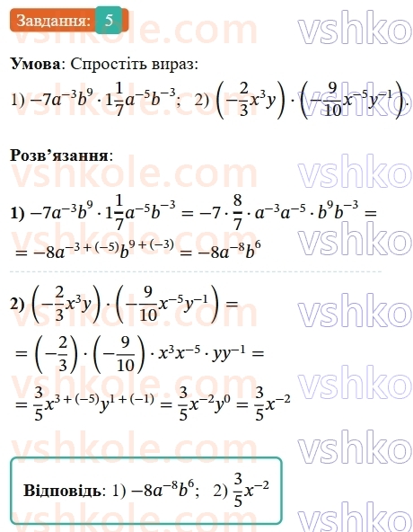 8-algebra-os-ister-2025--rozdil-1-ratsionalni-virazi-zavdannya-dlya-perevirki-znan-do-912-5-rnd6833.jpg