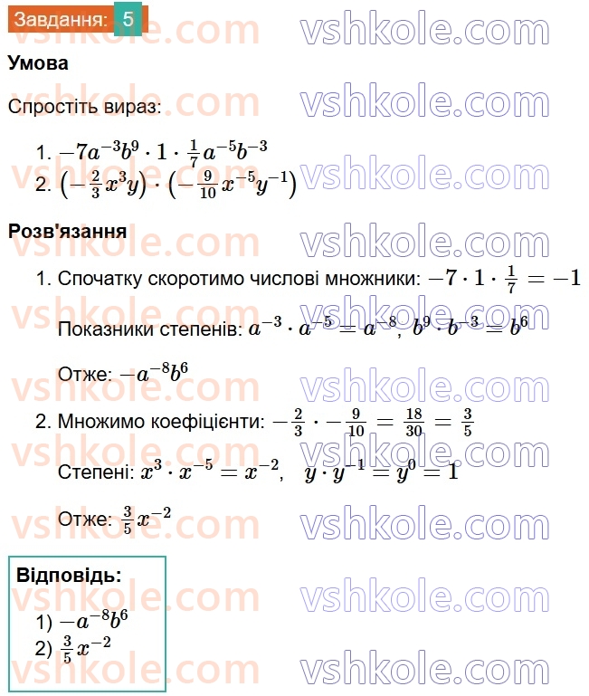 8-algebra-os-ister-2025--rozdil-1-ratsionalni-virazi-zavdannya-dlya-perevirki-znan-do-912-5.jpg