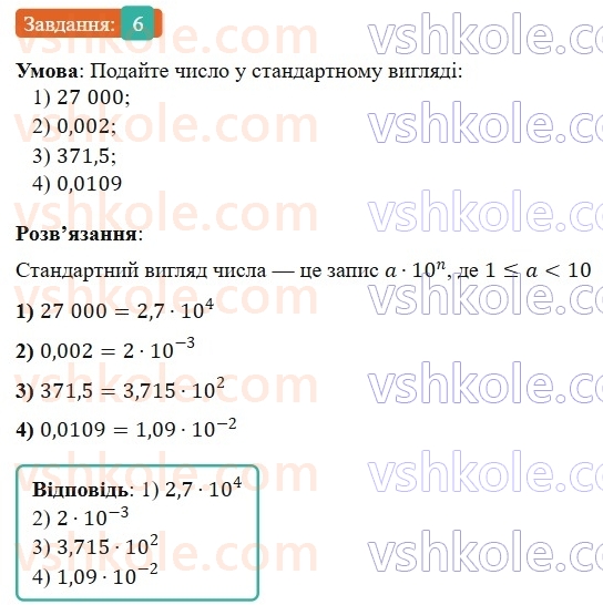 8-algebra-os-ister-2025--rozdil-1-ratsionalni-virazi-zavdannya-dlya-perevirki-znan-do-912-6-rnd5597.jpg