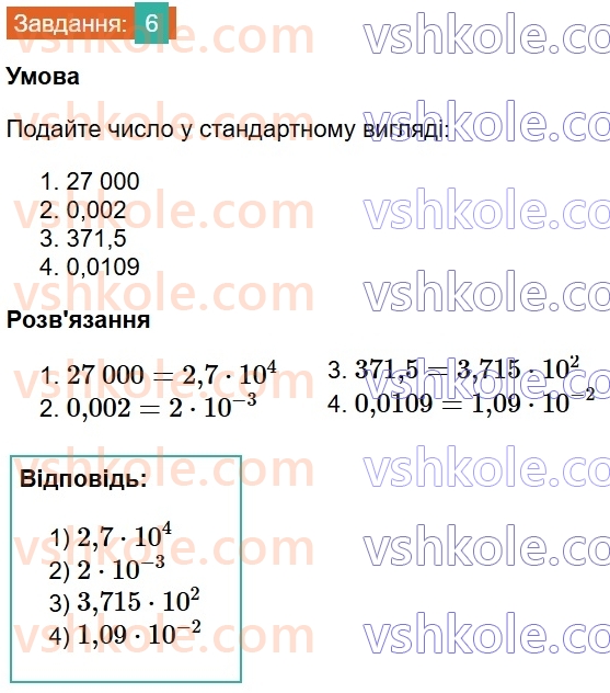 8-algebra-os-ister-2025--rozdil-1-ratsionalni-virazi-zavdannya-dlya-perevirki-znan-do-912-6.jpg