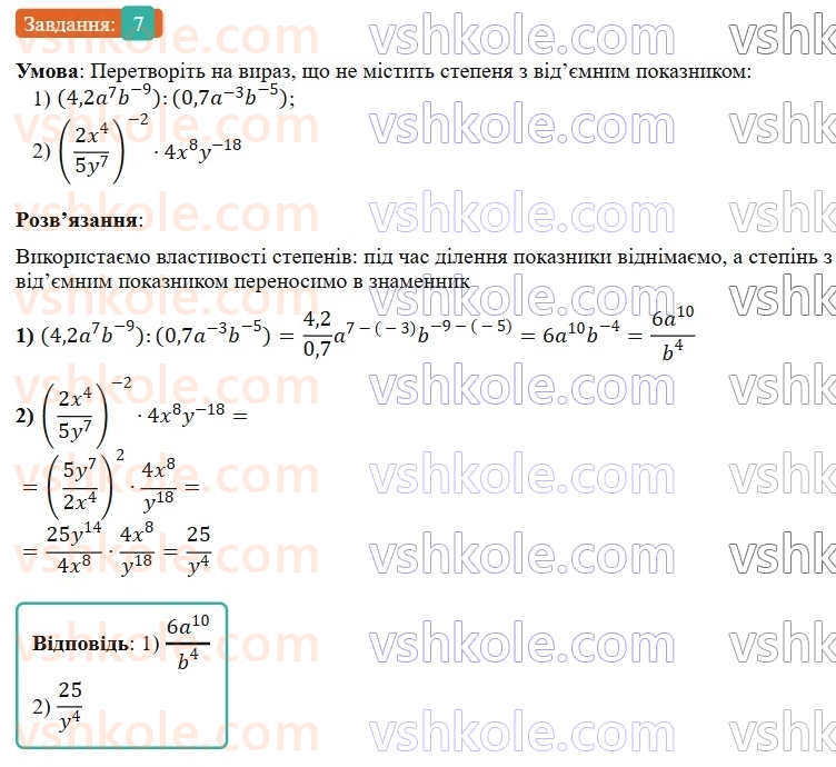 8-algebra-os-ister-2025--rozdil-1-ratsionalni-virazi-zavdannya-dlya-perevirki-znan-do-912-7-rnd2583.jpg
