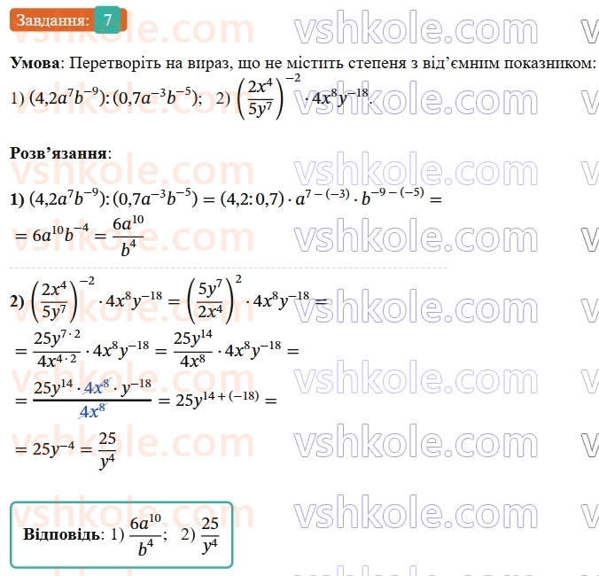8-algebra-os-ister-2025--rozdil-1-ratsionalni-virazi-zavdannya-dlya-perevirki-znan-do-912-7-rnd5082.jpg