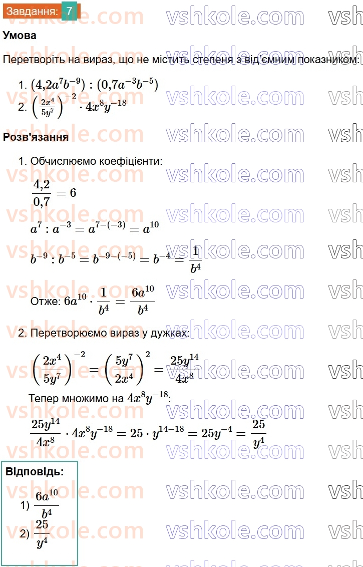 8-algebra-os-ister-2025--rozdil-1-ratsionalni-virazi-zavdannya-dlya-perevirki-znan-do-912-7.jpg