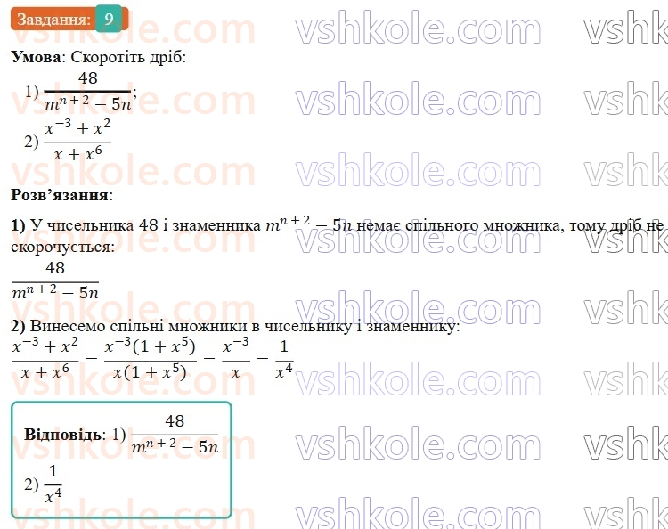 8-algebra-os-ister-2025--rozdil-1-ratsionalni-virazi-zavdannya-dlya-perevirki-znan-do-912-9-rnd835.jpg